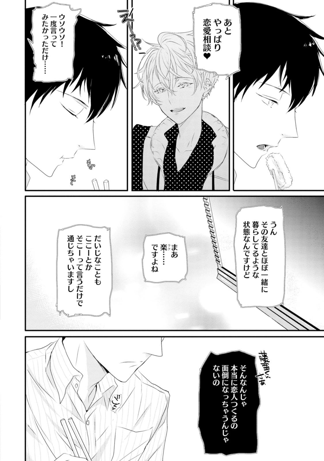Sex Friends page 6 full