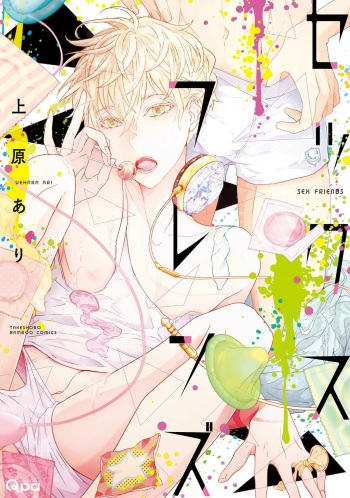 [Uehara Ari] Sex Friends [Digital] cover