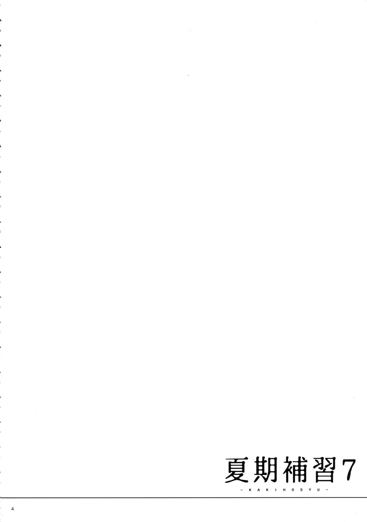 Kaki Hoshuu 7 page 3 full