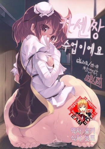 (Reitaisai 9) [Hannama (Soine)] Kasen-chan Jugyou desuyo (Touhou Project) [Korean] [Team Edge] cover