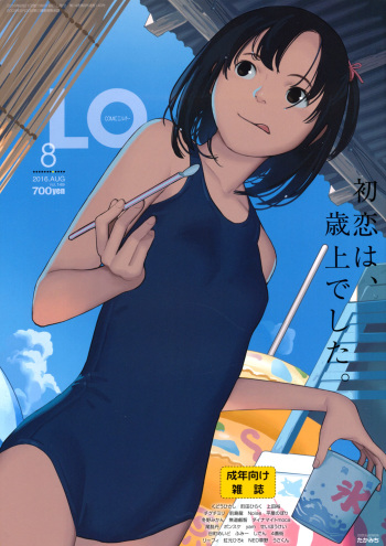 COMIC LO 2016-08 [Digital] cover