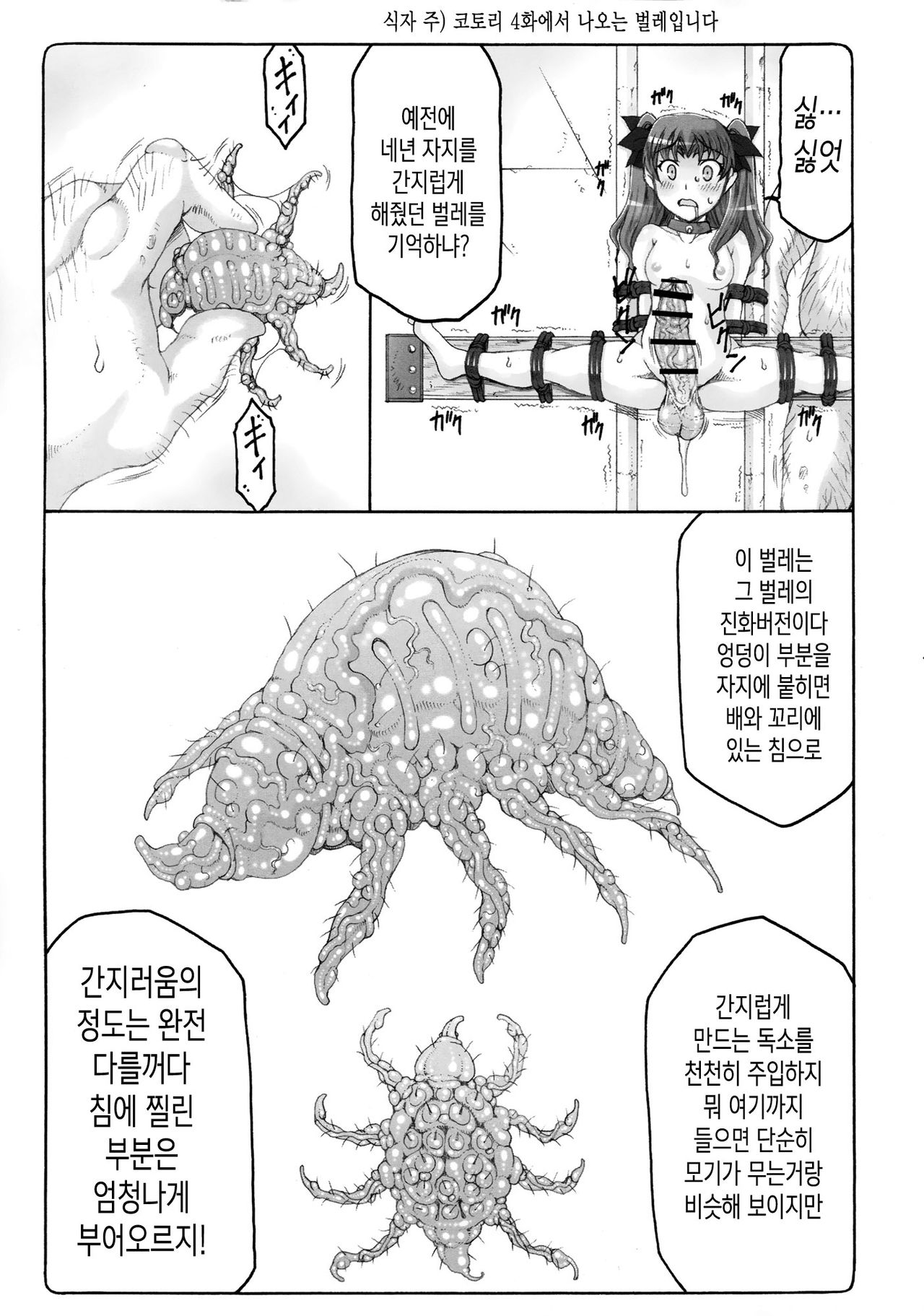 Kotori 13 page 12 full