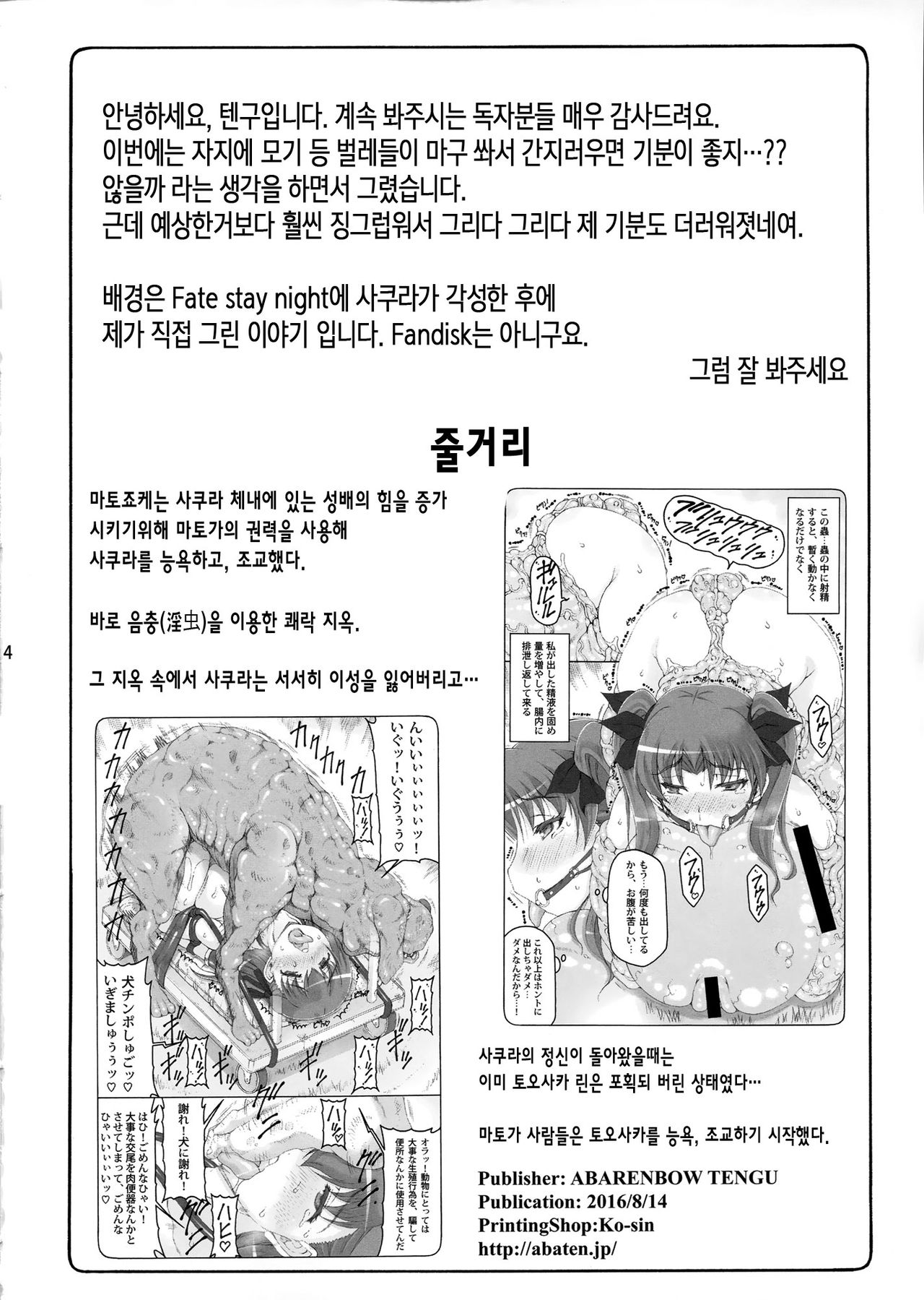 Kotori 13 page 3 full