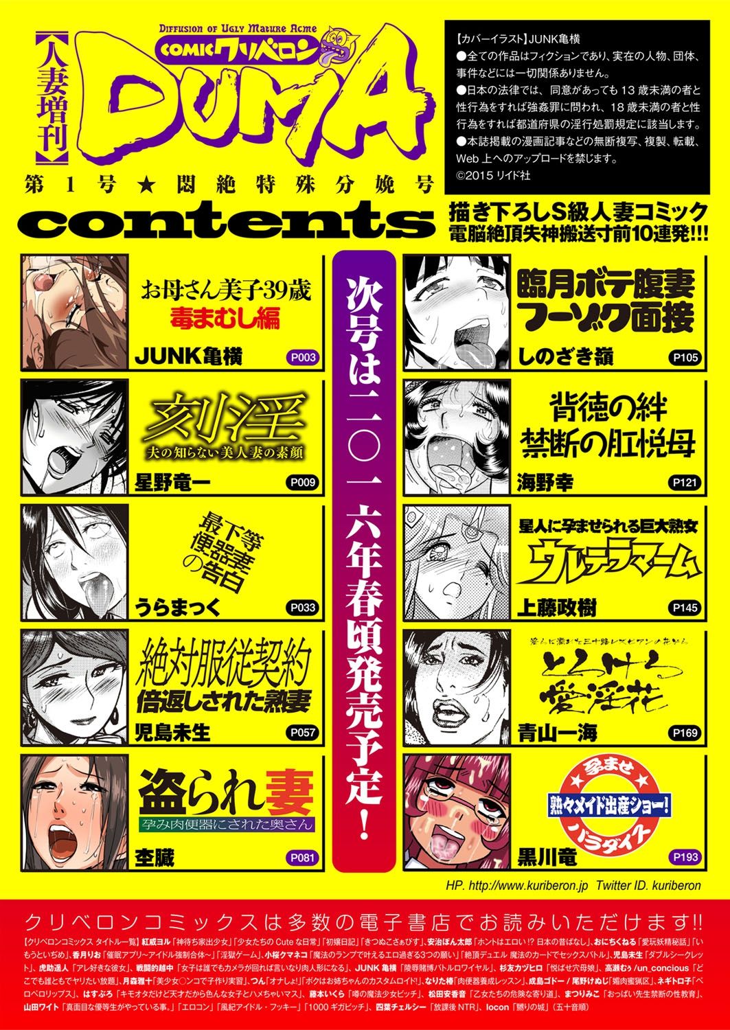 Hitozuma Zoukan - COMIC Kuriberon DUMA Vol. 1 - Monzetsu Tokushu Bunben Gou page 2 full