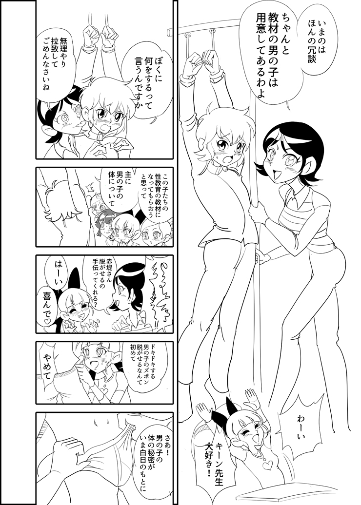 キーン先生の伝説の保険体育の巻 page 2 full