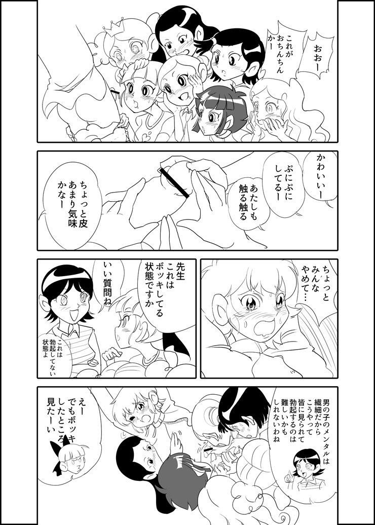 キーン先生の伝説の保険体育の巻 page 3 full
