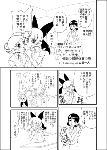 [Mojo-jojo] キーン先生の伝説の保険体育の巻 (Demashita! Powerpuff Girls Z) cover