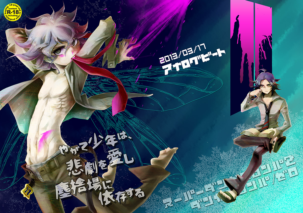 Yagate Shounen wa, Higeki o Aishi Chiri Suteba ni Izon Suru page 1 full