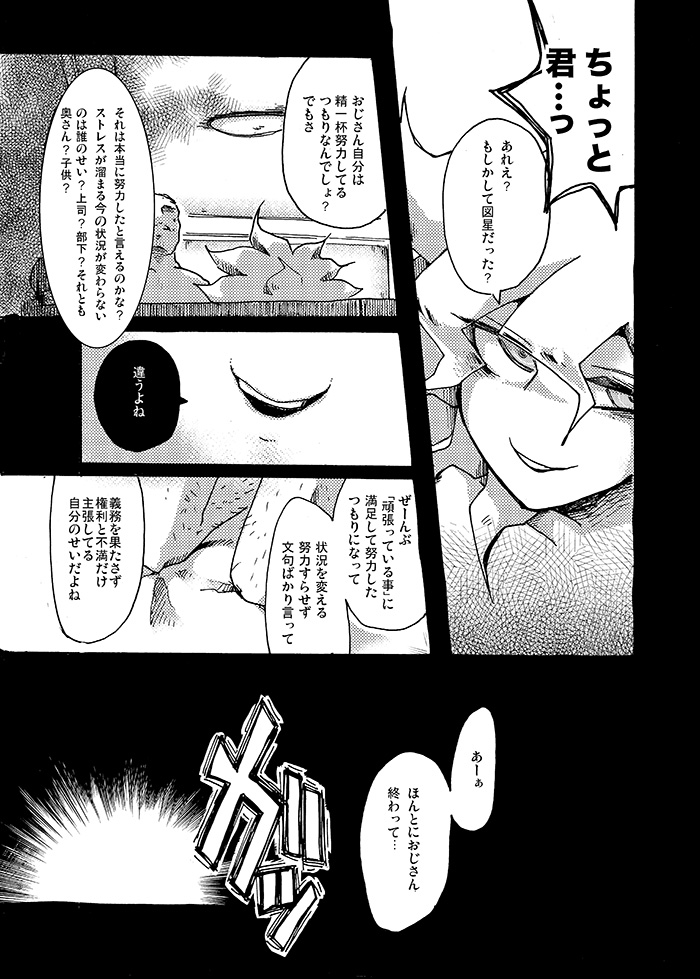 Yagate Shounen wa, Higeki o Aishi Chiri Suteba ni Izon Suru page 12 full