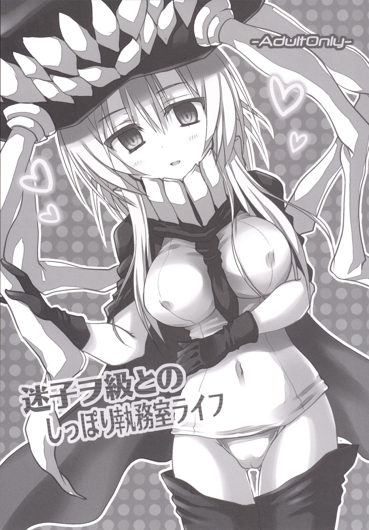 Maigo Wo-Kyuu to no Shippori Shitsumushitsu Life page 3 full