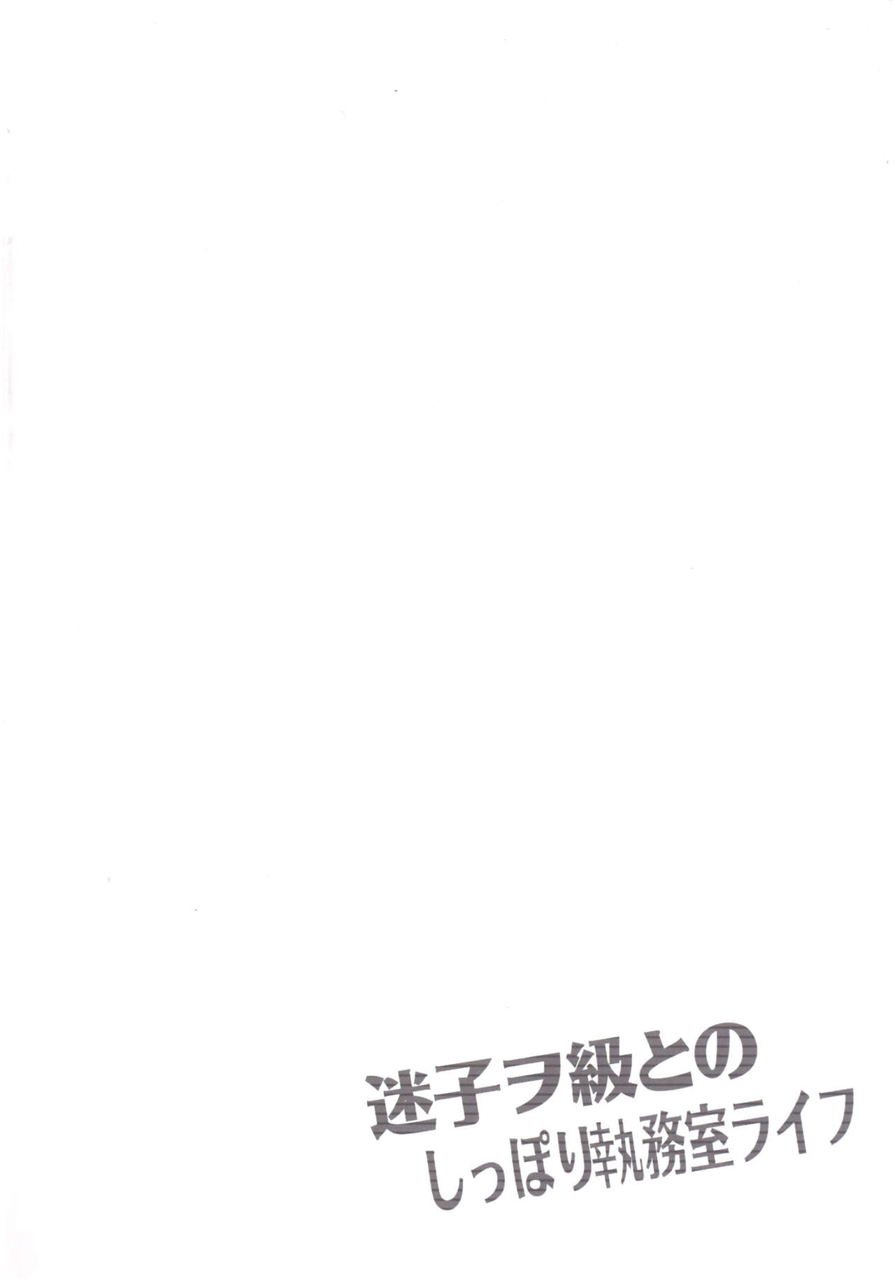 Maigo Wo-Kyuu to no Shippori Shitsumushitsu Life page 4 full