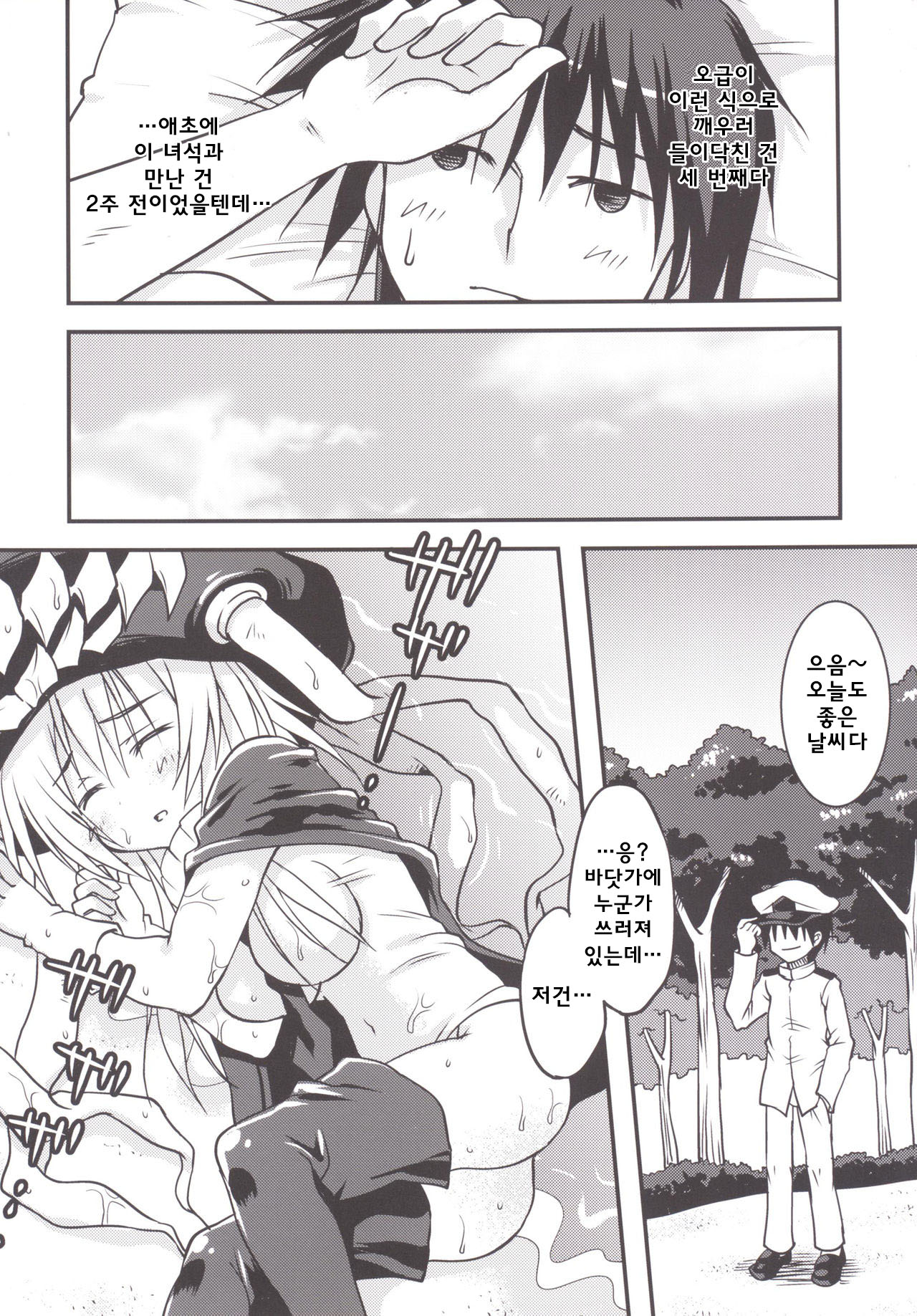 Maigo Wo-Kyuu to no Shippori Shitsumushitsu Life page 6 full