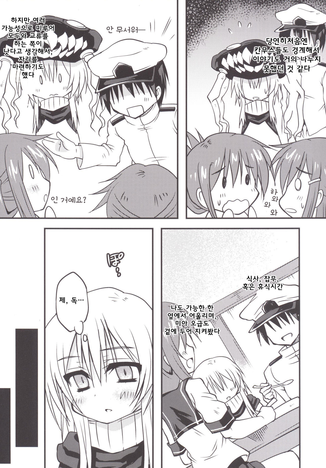 Maigo Wo-Kyuu to no Shippori Shitsumushitsu Life page 8 full