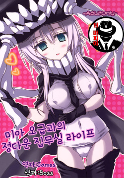 Maigo Wo-Kyuu to no Shippori Shitsumushitsu Life