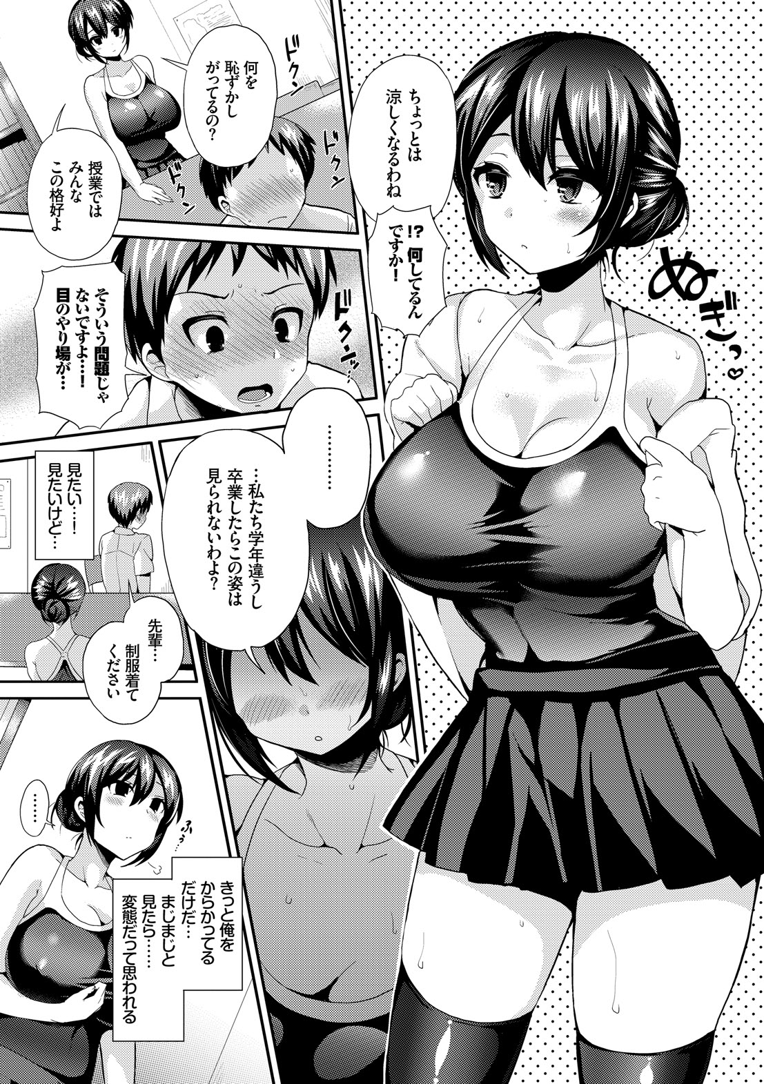 JK Chakuism page 9 full