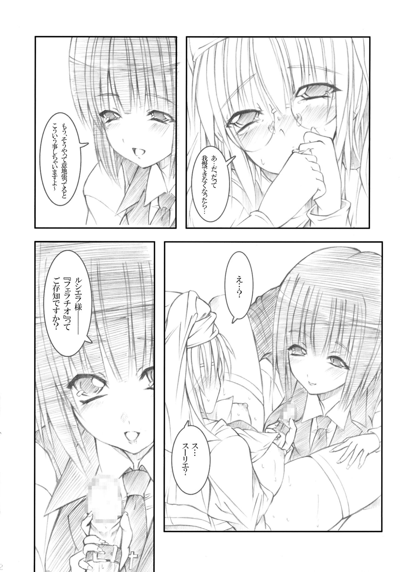 Vanilla White ‐Remage‐ page 12 full