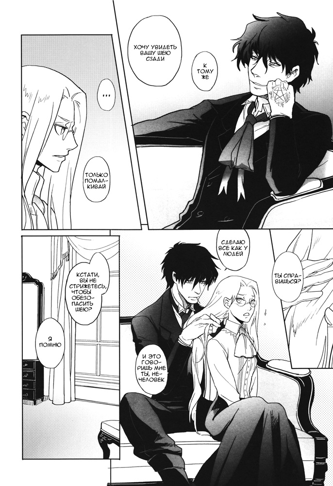 Watashi no Yoru no Tori | Моя ночная птица page 11 full