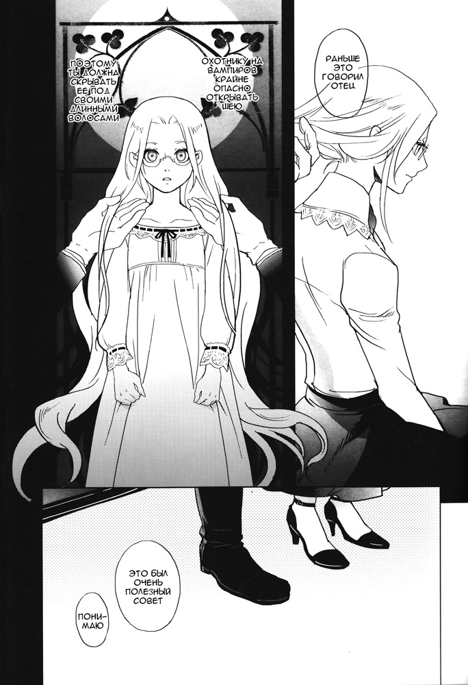 Watashi no Yoru no Tori | Моя ночная птица page 12 full