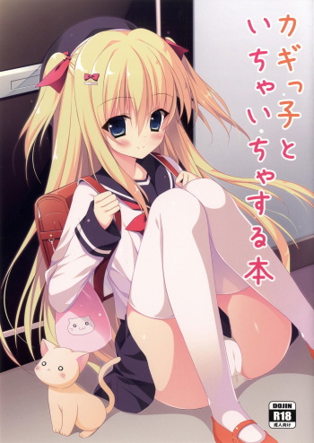 (C89) [Tanoma-project (Tanoma Suzume)] Kagikko to Ichaicha Suru Hon [Korean] [팀 아동복지부] cover