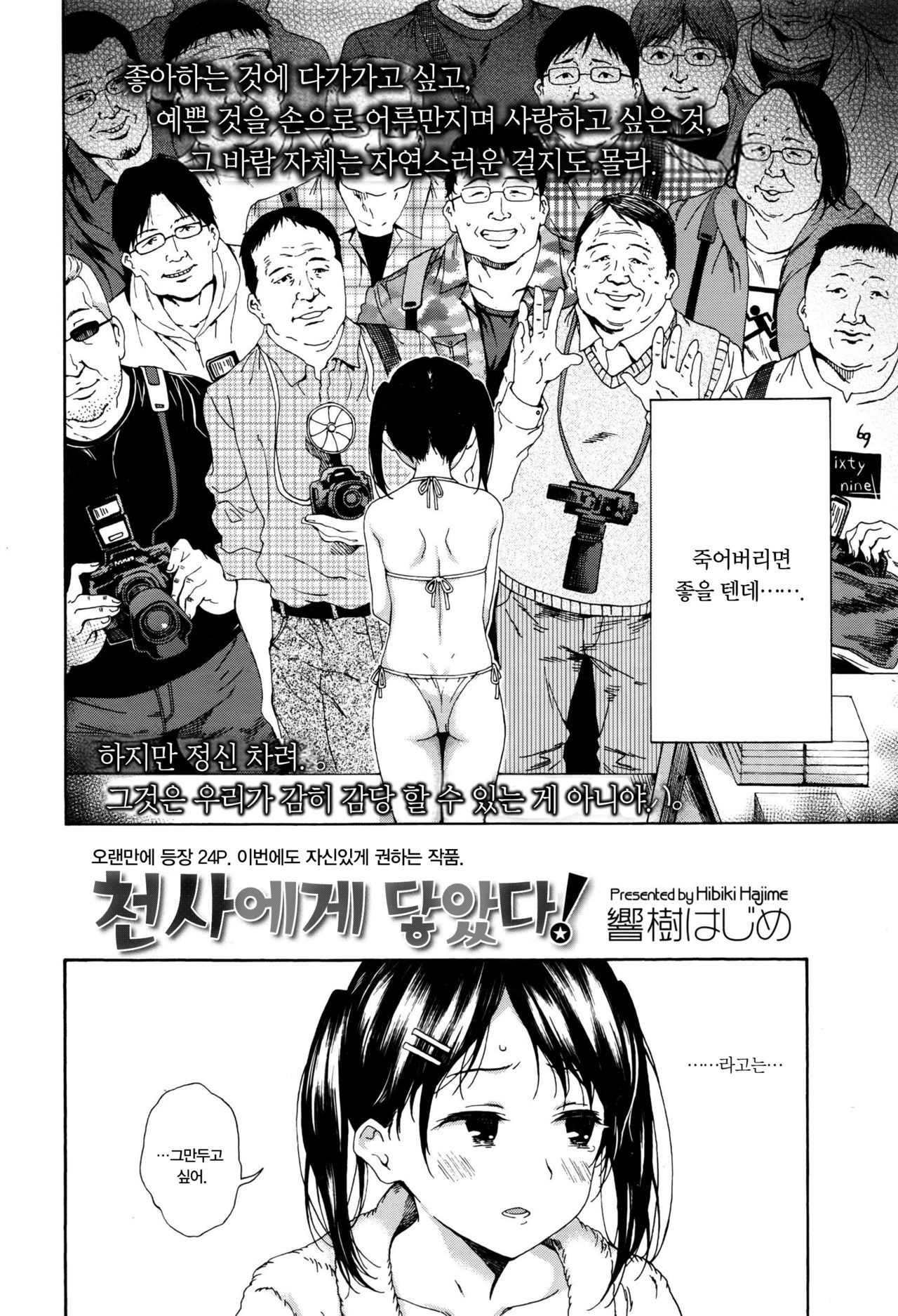 Tenshi ni Fureta yo! | 천사에게 닿았다! page 2 full