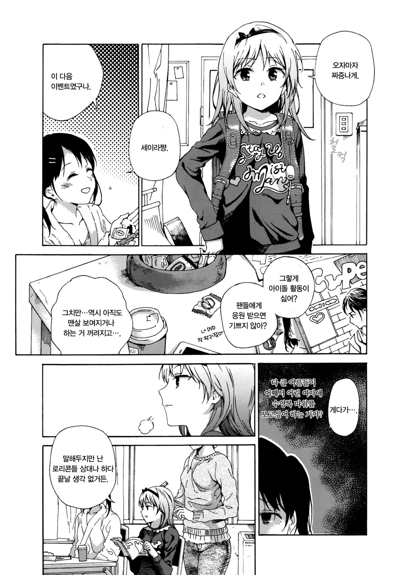Tenshi ni Fureta yo! | 천사에게 닿았다! page 3 full