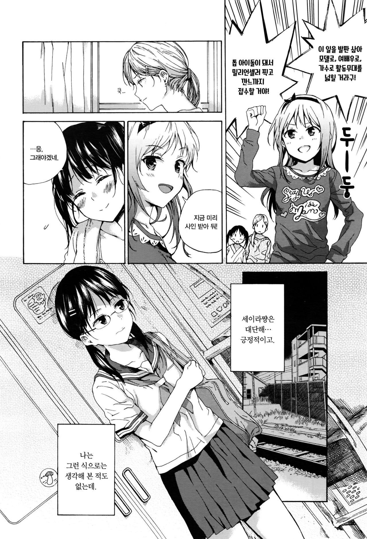 Tenshi ni Fureta yo! | 천사에게 닿았다! page 4 full