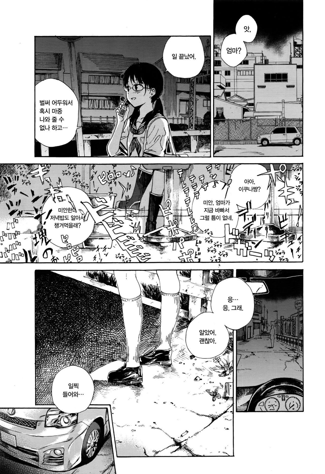Tenshi ni Fureta yo! | 천사에게 닿았다! page 5 full