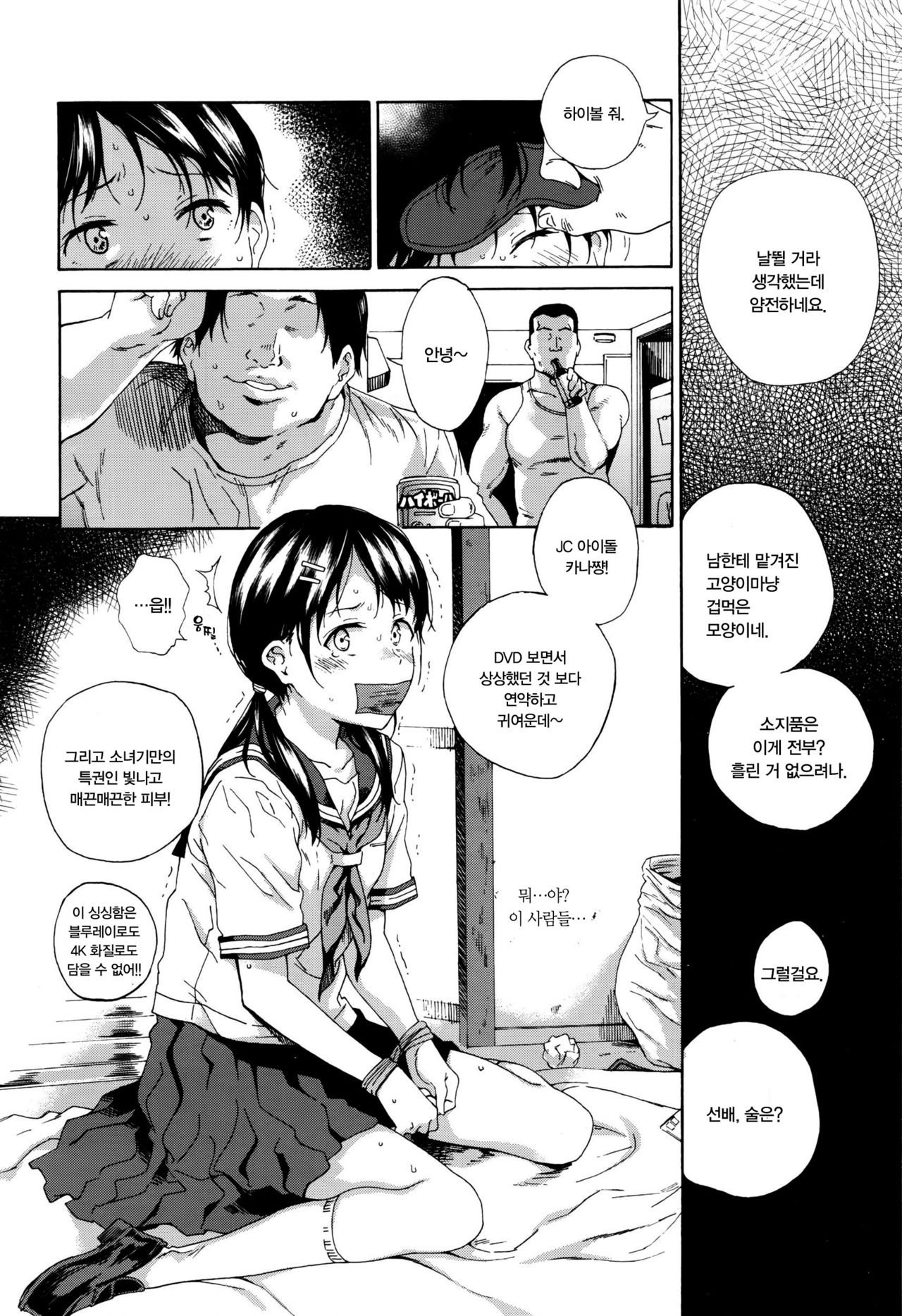 Tenshi ni Fureta yo! | 천사에게 닿았다! page 6 full