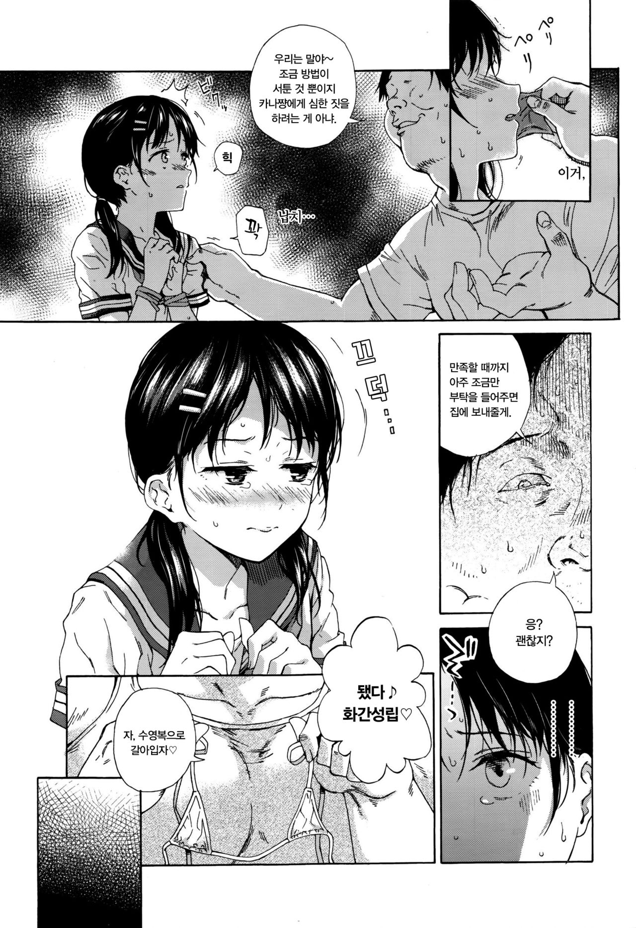 Tenshi ni Fureta yo! | 천사에게 닿았다! page 7 full