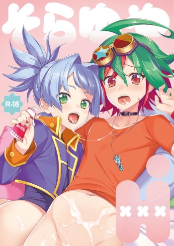 (C88) [YUZUPON (Yuzushiko)] Sora Yuya H! (Yu-Gi-Oh! ARC-V) [Sample] cover