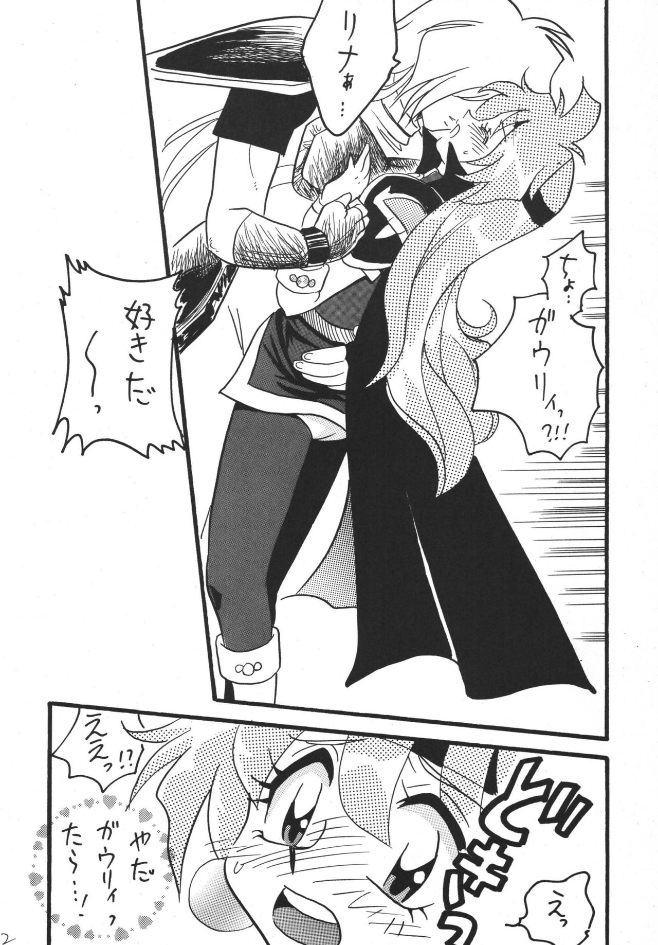 GO!GO!! Slayers page 12 full