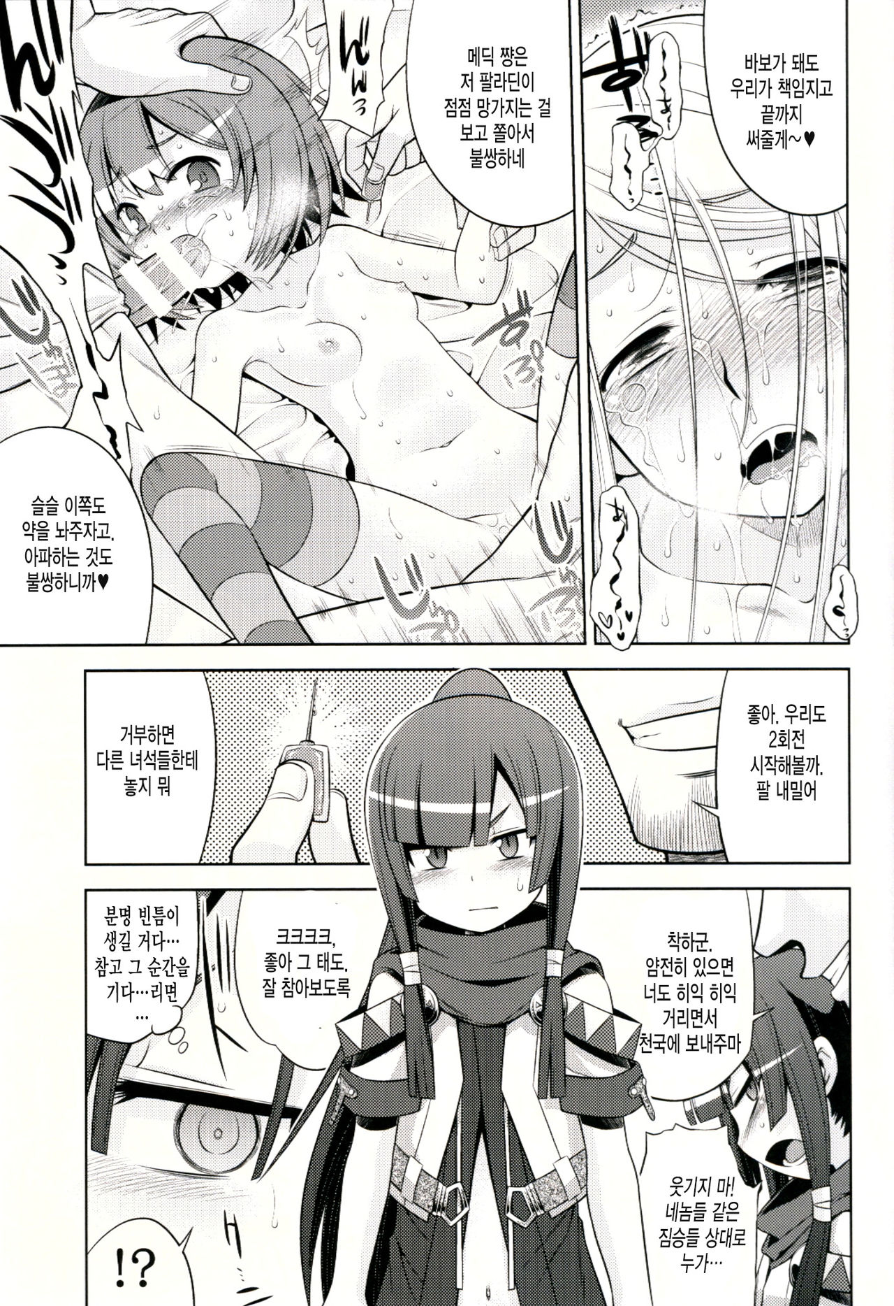 Sekaiju to Fushigi no Anone page 12 full