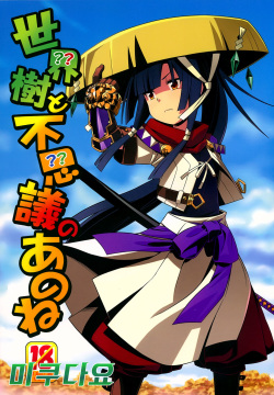 Sekaiju to Fushigi no Anone