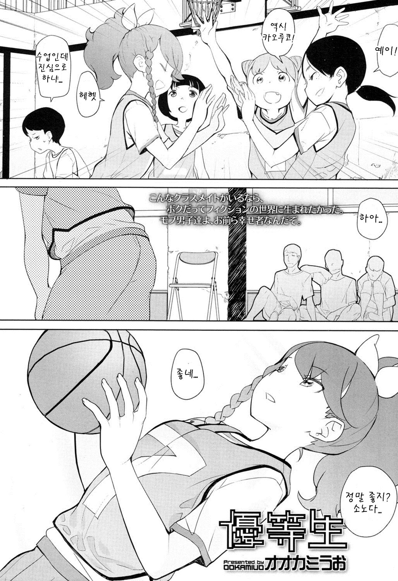 Yuutousei page 2 full