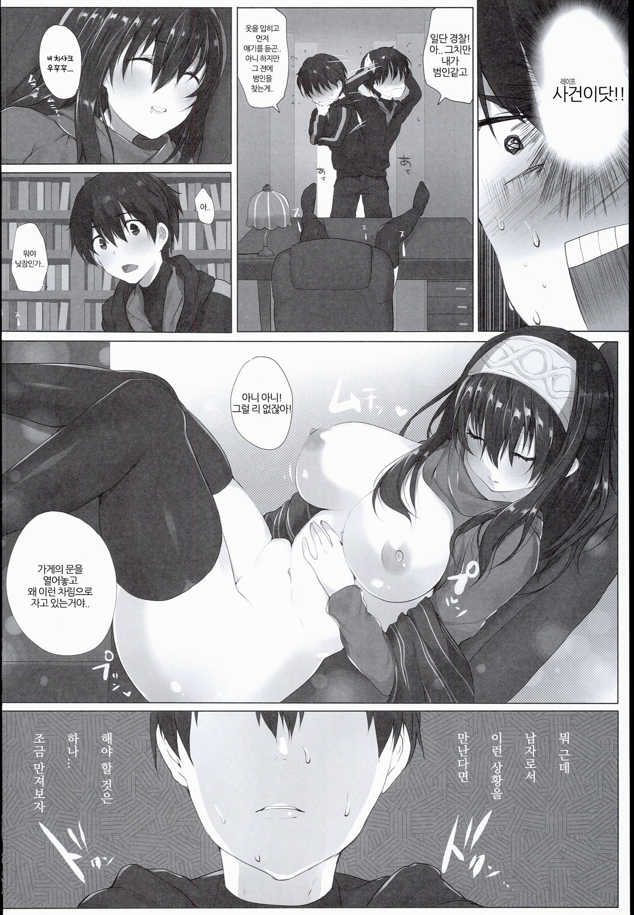 H na Onnanoko wa... Osuki desu ka? page 12 full