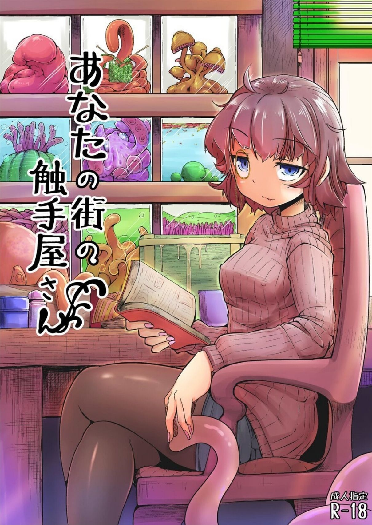 Anata no Machi no Shokushuyasan page 1 full