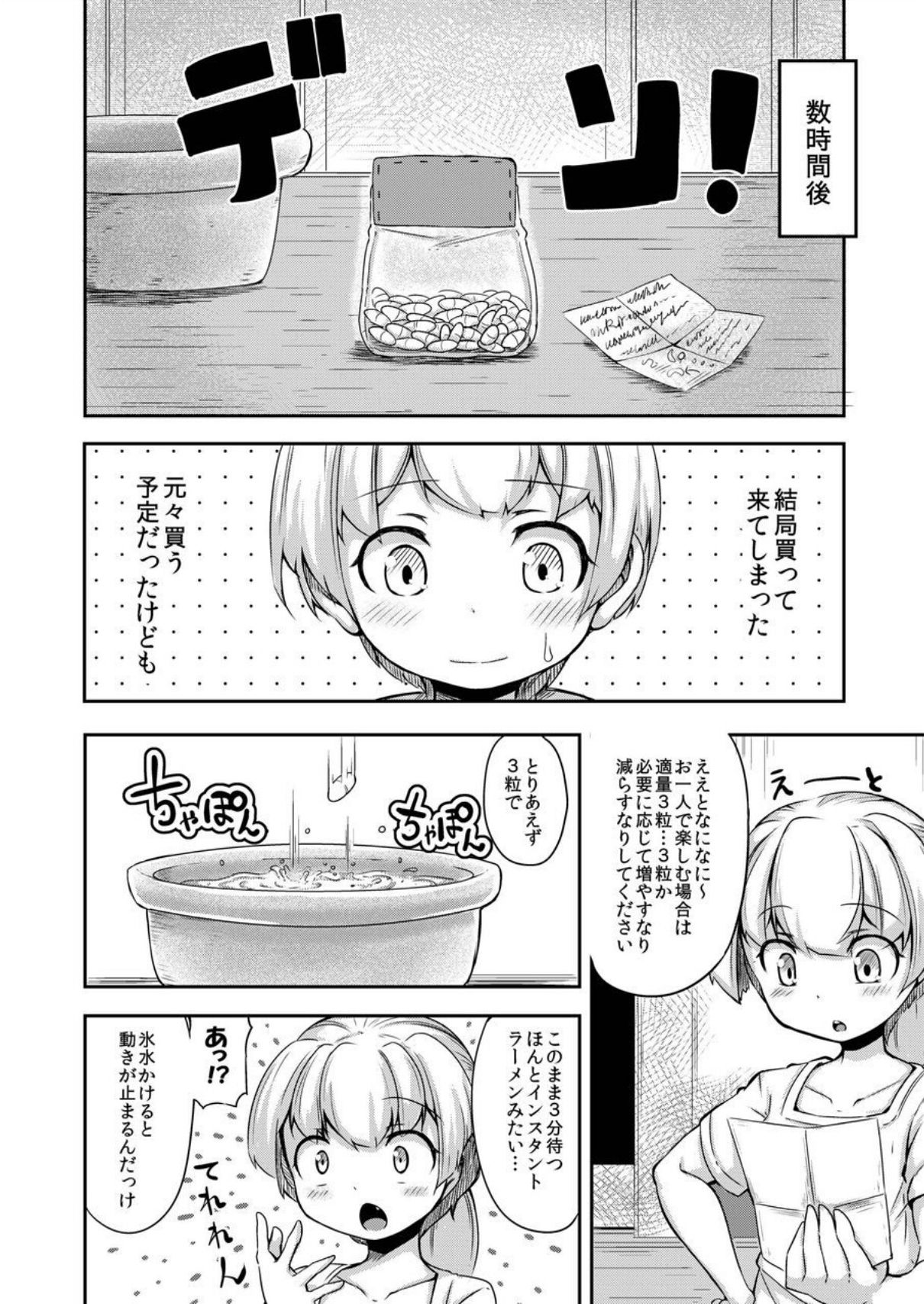 Anata no Machi no Shokushuyasan page 11 full