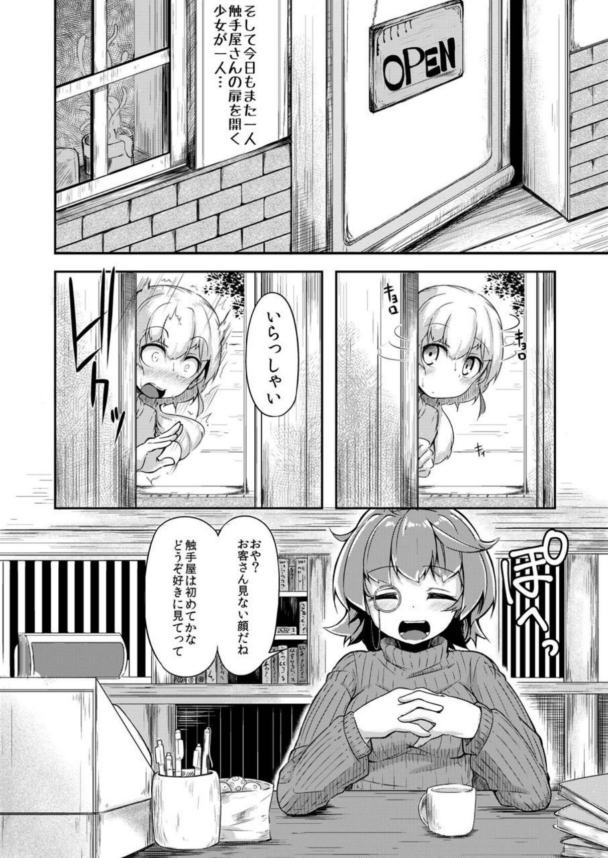 Anata no Machi no Shokushuyasan page 3 full