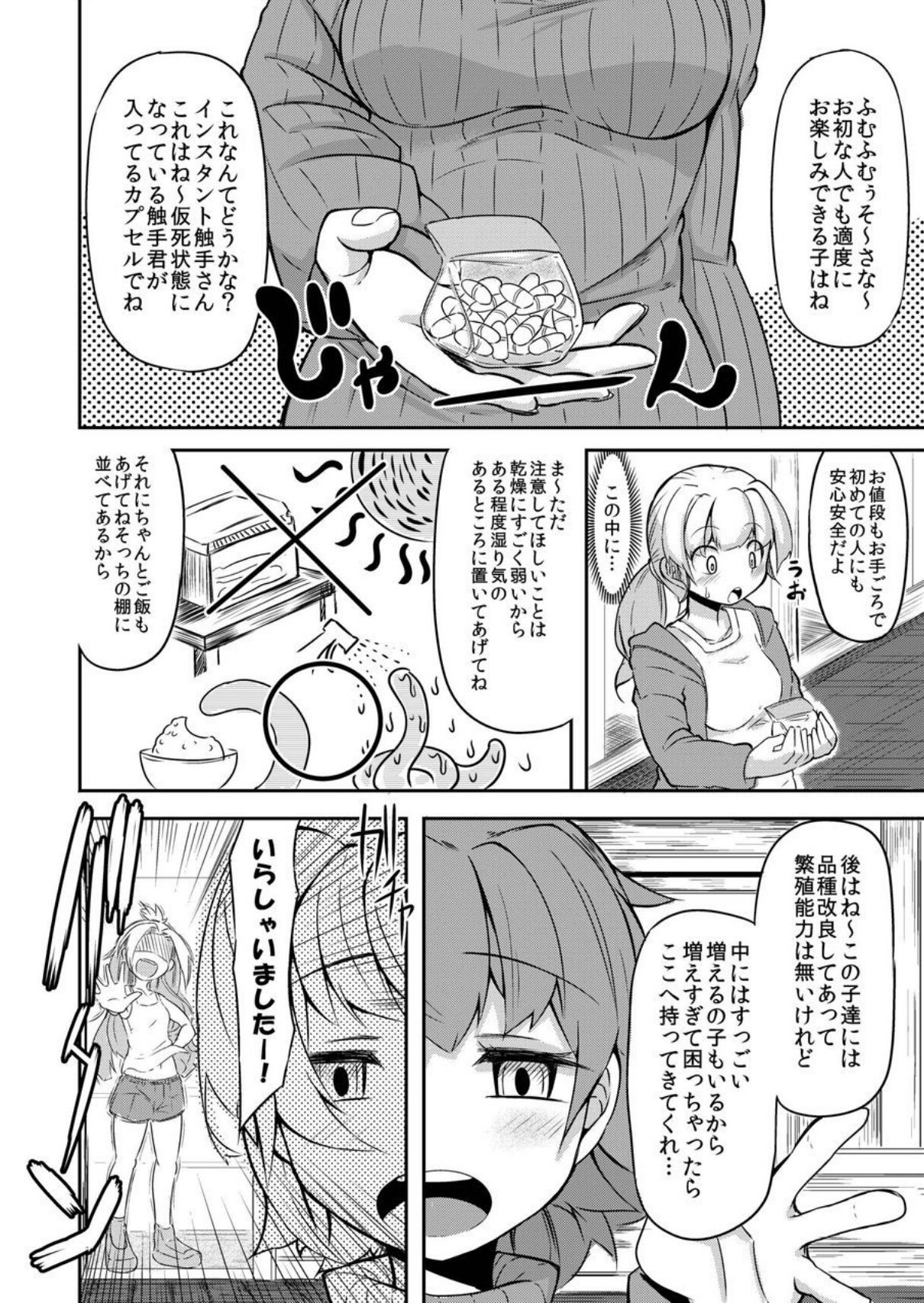 Anata no Machi no Shokushuyasan page 7 full