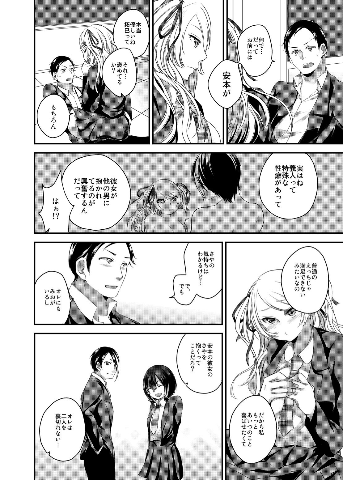 Netorase Bitch ~Kareshi no Tame ni Hoka no Otoko de Ikikuruu Joshikousei.~ page 11 full