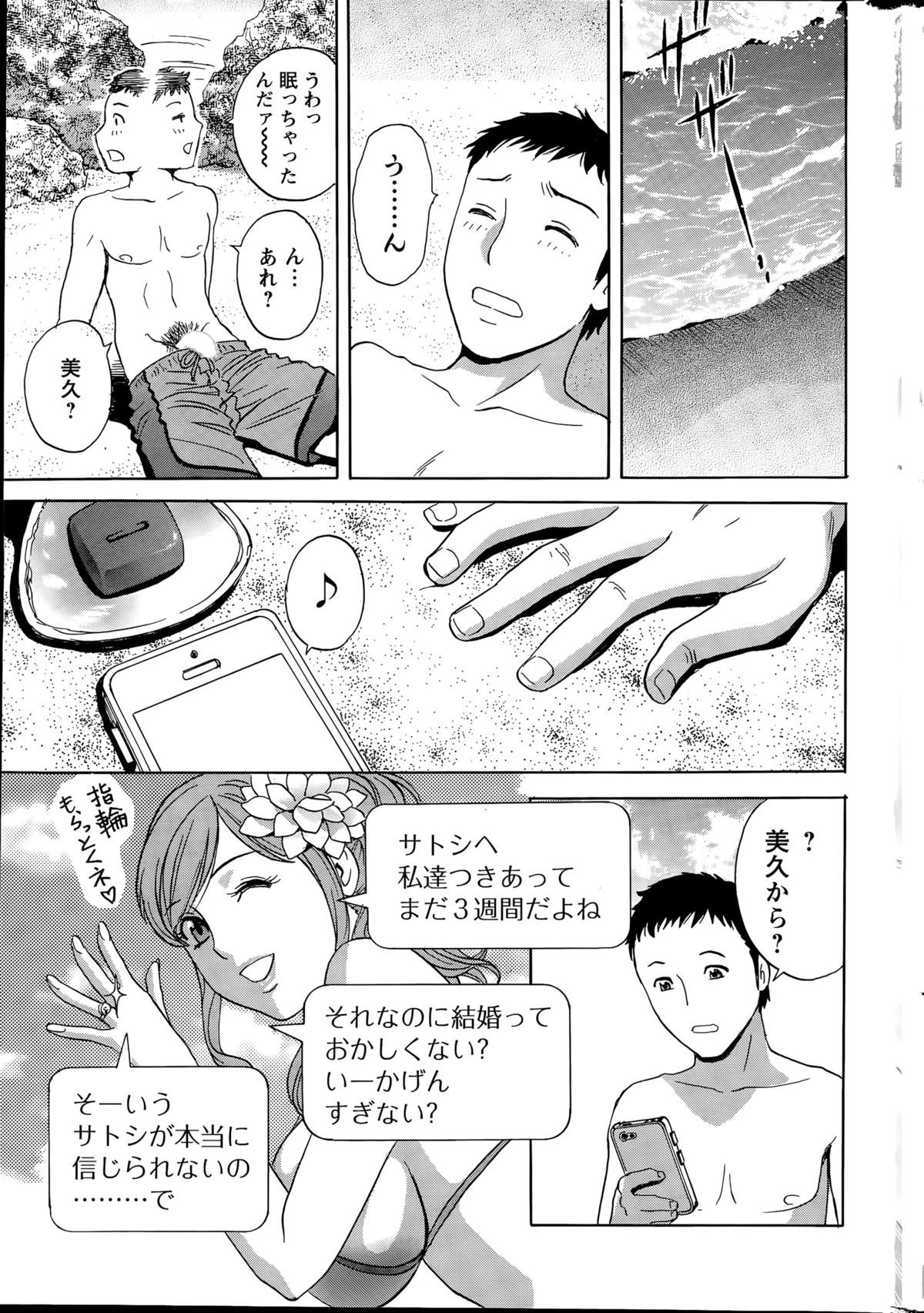 Kiyoku Tadashiku Inwaini Ch. 1-3 page 5 full