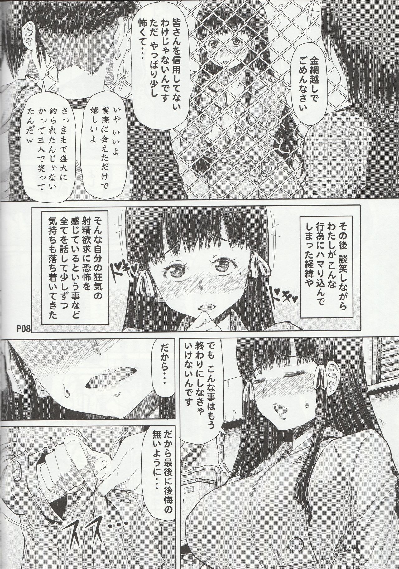 Futa Ona Dainanashou page 9 full