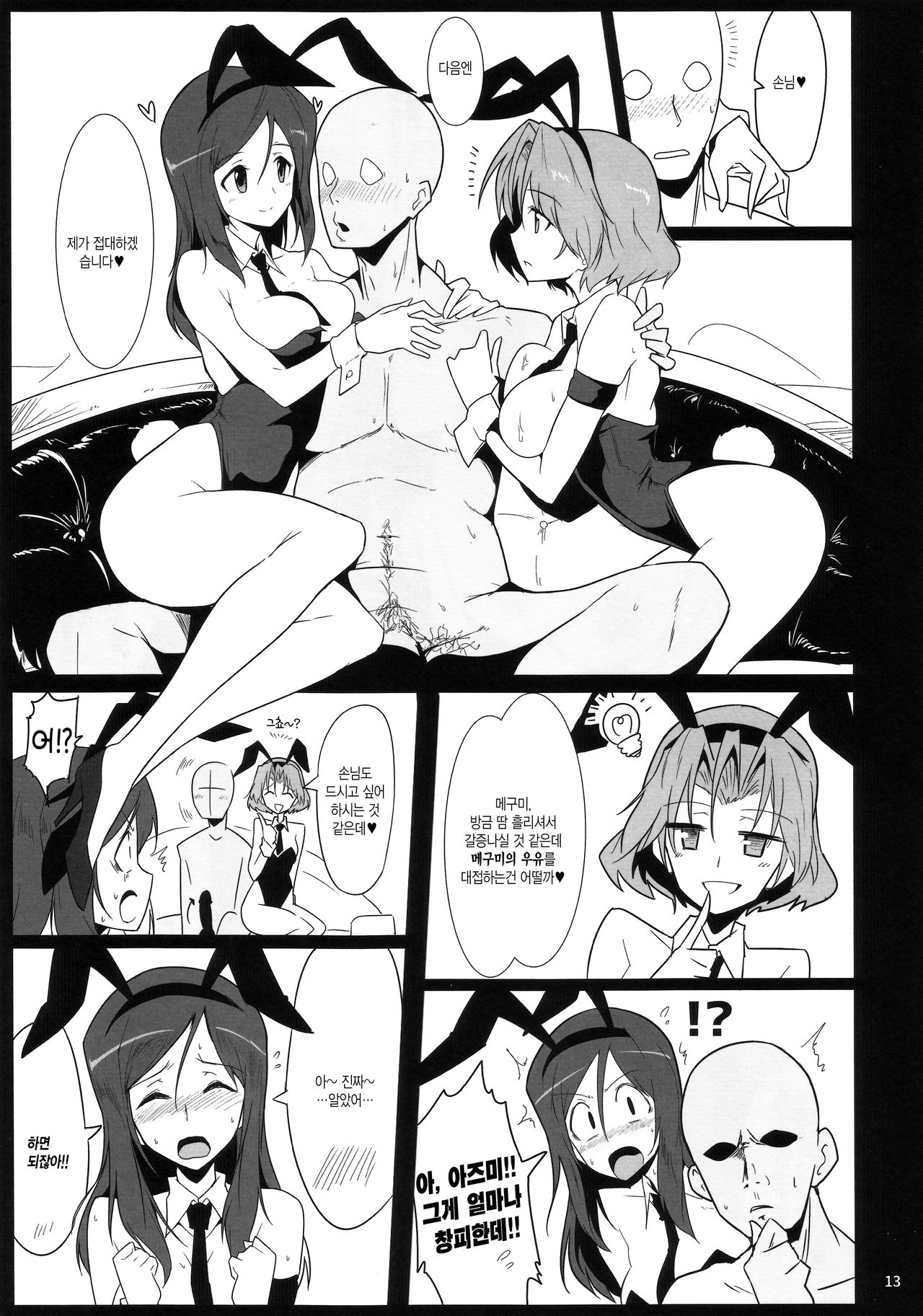 Bunny de Ecchi na Bermuda Bon | 버니걸이고 야한 바유더 책 page 12 full