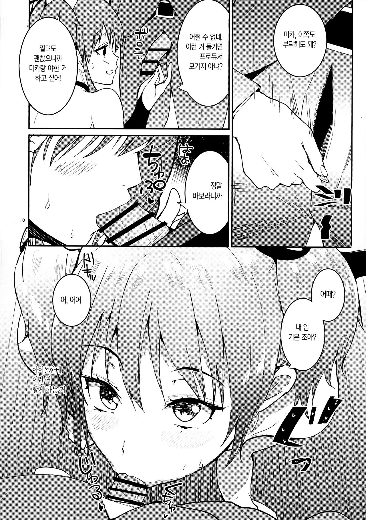 MikaLLL page 9 full
