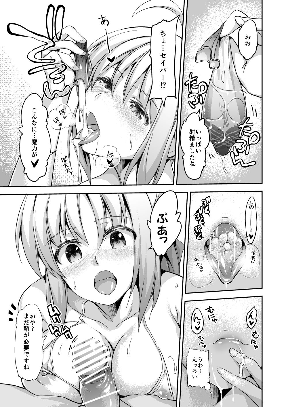 Deliheal o Yondara Onna Kishi ga Kita page 12 full
