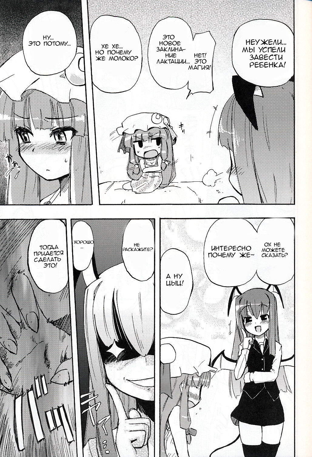 Patchun! Milk page 8 full