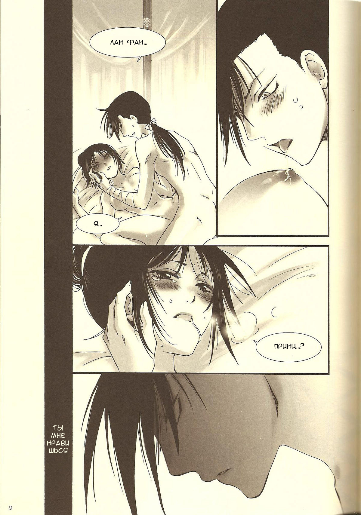 Rakujitsu | Setting Sun page 8 full