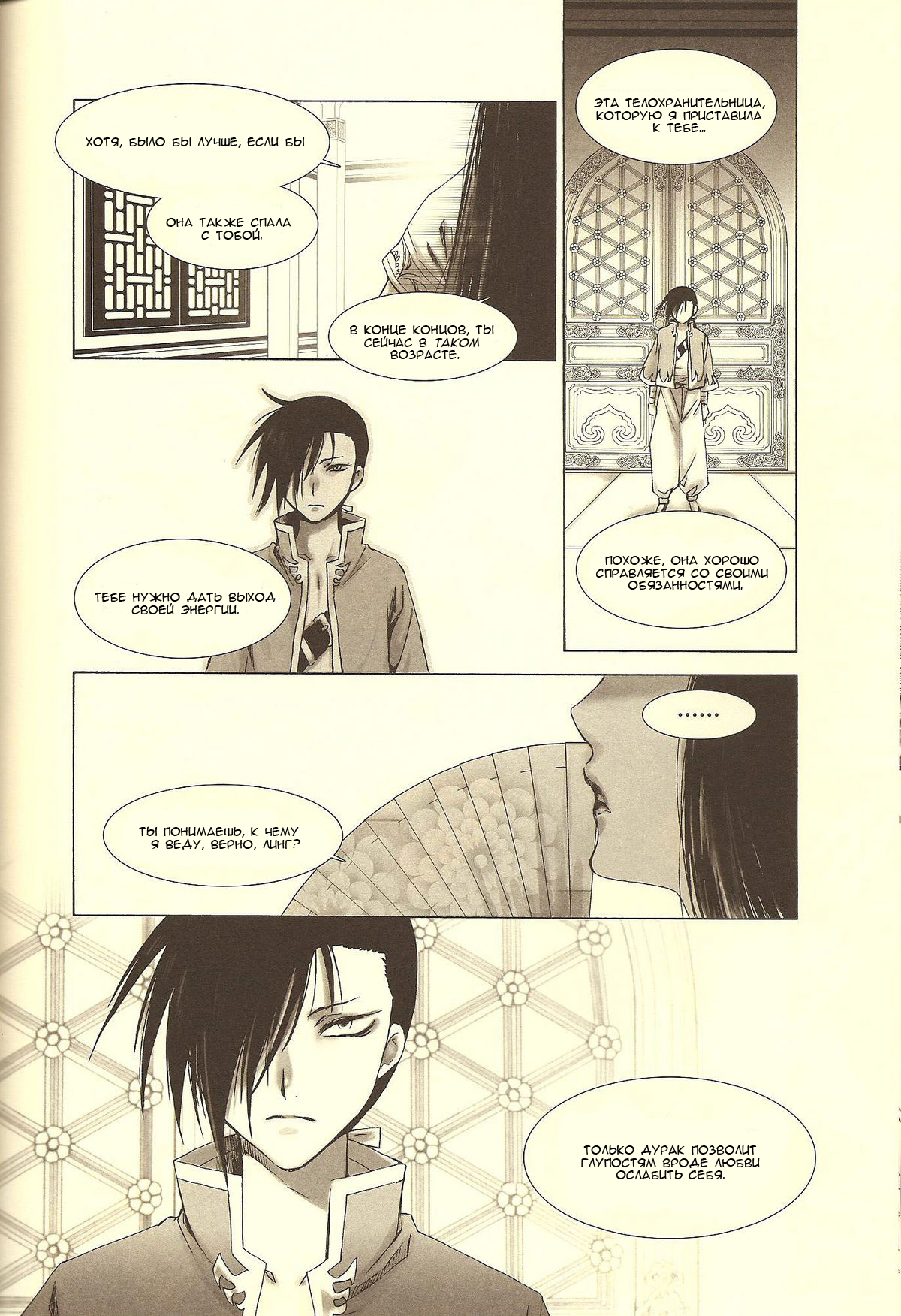 Rakujitsu | Setting Sun page 9 full