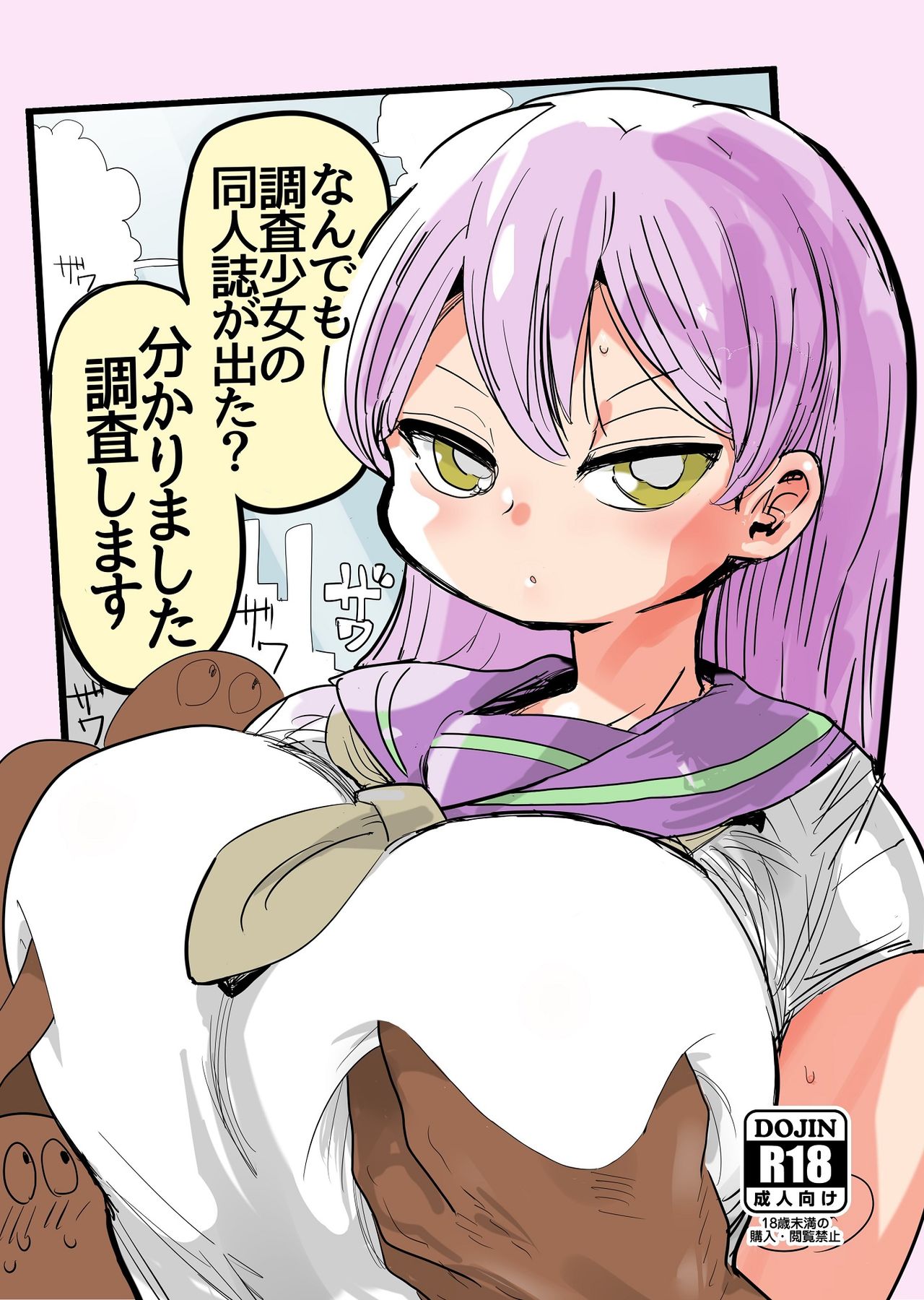 Nandemo Chousa Shoujo no Doujinshi ga Deta? Wakarimashita Chousa Shimasu page 1 full