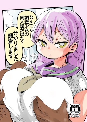 (C90) [CRAFT (Kiliu)] Nandemo Chousa Shoujo no Doujinshi ga Deta? Wakarimashita Chousa Shimasu cover